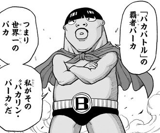 トリコ作者読み切りのバカバトルｗｗｗ