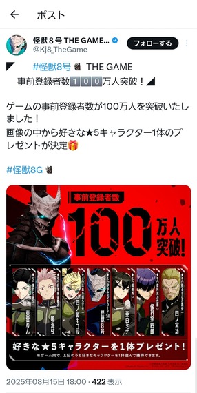 怪獣8号ソシャゲが事前登録者1000000人突破