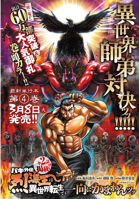 烈海王異世界転生 3巻から読み始めたけど 烈海王異世界転生 3巻から読み始めたけど