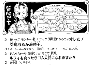 ワンピース 読者 ルフィを食ったらゴム人間になれますか ねいろ速報さん