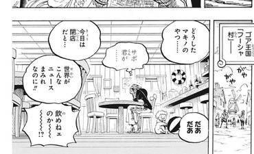 ワンピース マキノの子供 サボの子供説 漫画まとめ うさちゃんねる ワンピース マキノの子供 サボの子供説 漫画まとめ うさちゃんねる