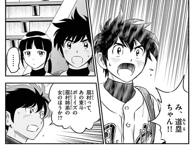 メジャーセカンド 大吾 道塁ちゃん 睦子 ねいろ速報さん メジャーセカンド 大吾 道塁ちゃん 睦子 ねいろ速報さん