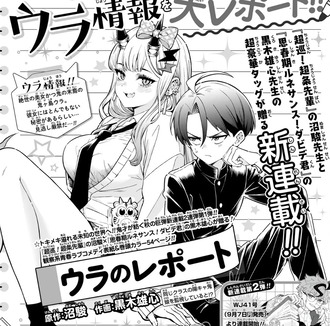 超巡とダビテくんの配合から醸し出される