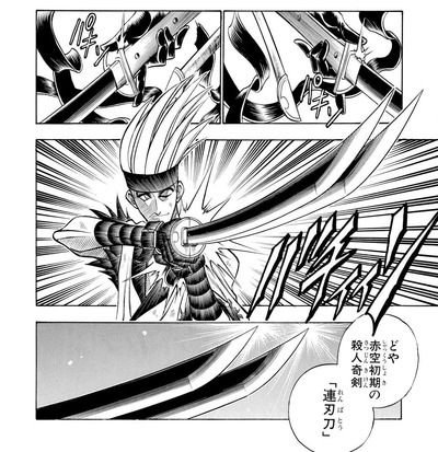 るろうに剣心の志々雄真の無限刃ｗｗｗ 漫画まとめ うさちゃんねる