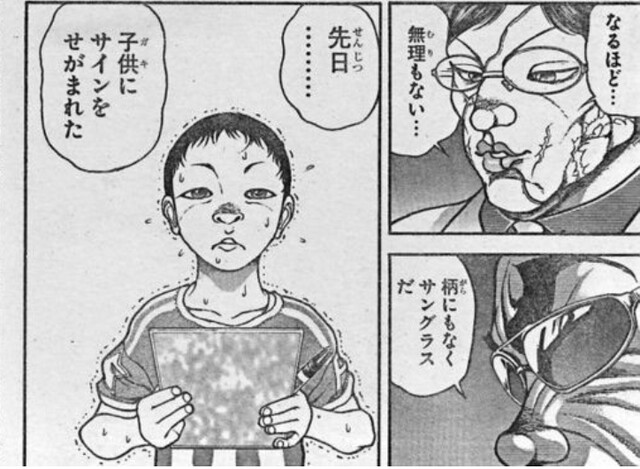 刃牙 勇次郎 先日子供にサインをせがまれた ねいろ速報さん 刃牙 勇次郎 先日子供にサインをせがまれた ねいろ速報さん