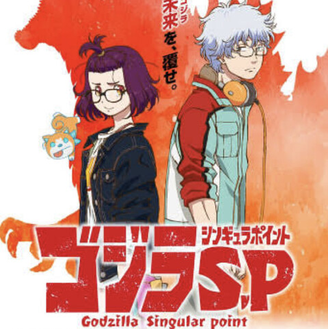 ゴジラ S P 最終回まで見たんだけど ねいろ速報さん ゴジラ S P 最終回まで見たんだけど ねいろ速報さん