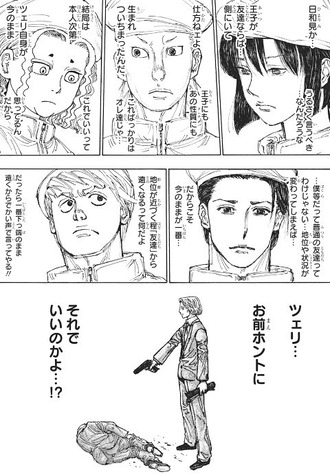 【ハンターハンター】ツェリにも理解のある友達がいます