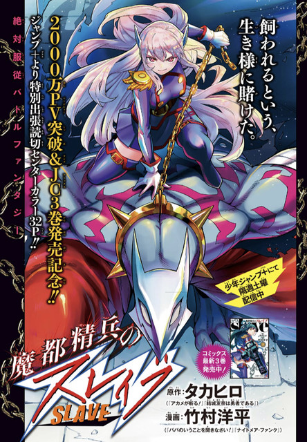 感想 魔都精兵のスレイブ 本誌出張版も面白い ねいろ速報さん