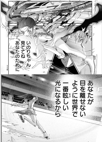 【メダリスト】いのりちゃん見て見て