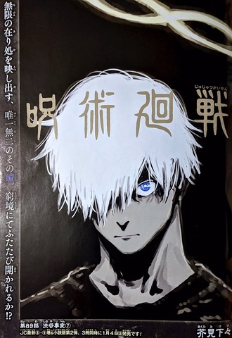 呪術廻戦 話カラーの五条悟 イケメン 漫画まとめ うさちゃんねる 呪術廻戦 話カラーの五条悟 イケメン 漫画まとめ うさちゃんねる