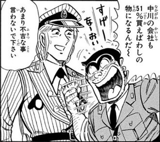 【こち亀】死亡フラグ