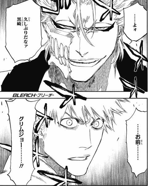 Bleach グリムジョー 久しぶりだなァ 黒崎 ねいろ速報さん