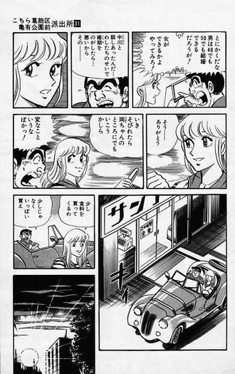 朗報 こち亀の両津勘吉さん できちゃった婚をする ねいろ速報さん