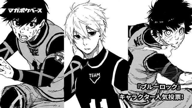 マガジン ブルーロック 人気投票結果発表 馬狼のコメントやばい ねいろ速報さん