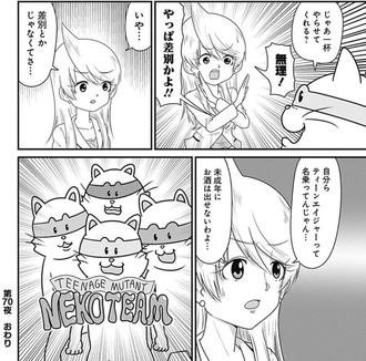 【スナックバス江】アニメのネコチーム