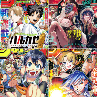 新連載ジャンプいけるか？