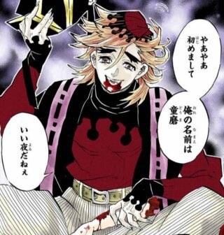 鬼滅の刃 上弦 弐の童磨とかいうサイコパスｗｗ ねいろ速報さん