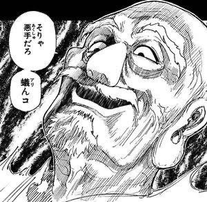 ハンターハンターのアイザック＝ネテロｗｗｗ