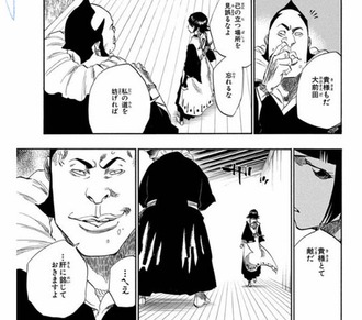 【BLEACH】大前田「肝に銘じておきます」