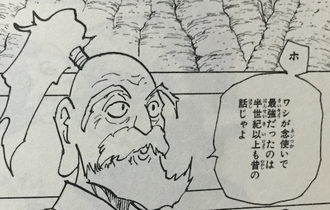 【ハンターハンター】ネテロなんなの…