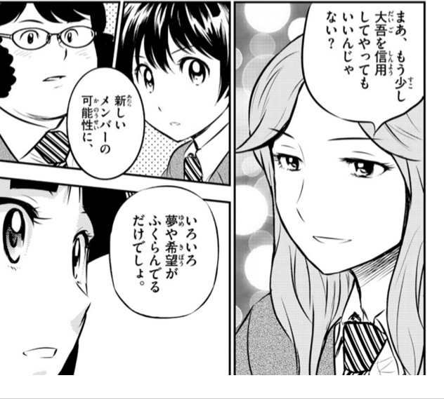 メジャーセカンド 大吾の嫁にふさわしいのは沢さん ねいろ速報さん