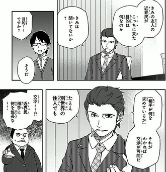 ワールドトリガー 唐沢 相手が何を求めているかわかれば近界民でも交渉可能 漫画まとめ うさちゃんねる