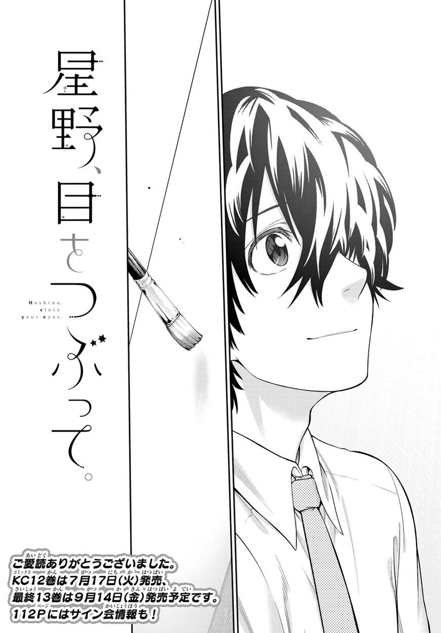 最終回 星野 目をつぶって 第106話 感想 星野とイチャイチャしてほしかった ねいろ速報さん 最終回 星野 目をつぶって 第106話 感想 星野とイチャイチャしてほしかった ねいろ速報さん