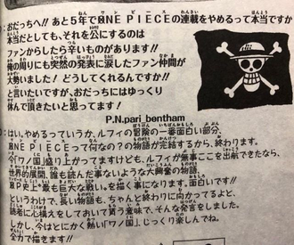 ワンピース、今年で連載終了