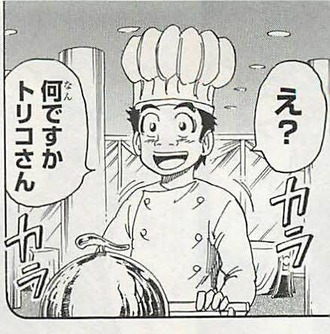 トリコの小松という料理人www