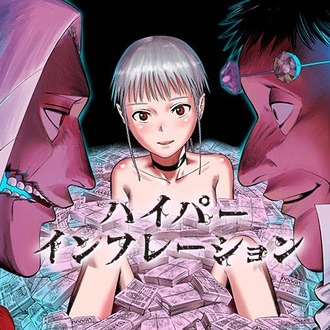 【ハイパーインフレーション】海外展開決定