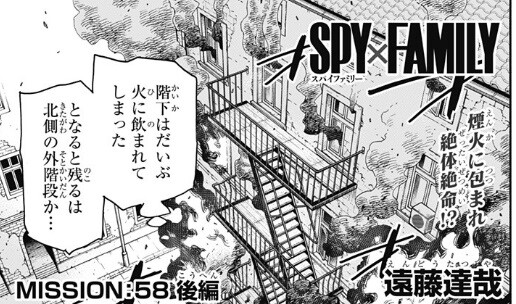 Spy Family スパイファミリー 58話 感想 ボンド細い