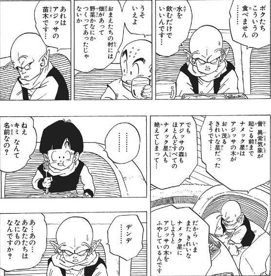 ナメック星人 燃費が良すぎる ねいろ速報さん ナメック星人 燃費が良すぎる ねいろ速報さん