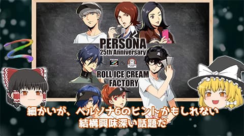 ペルソナ6の舞台って今度はネットの世界でよくね？