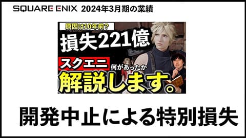 スクエニはどうしたら復活するか真面目に考えるスレ
