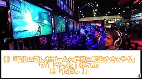 神「最後にプレイしたゲームの世界に転生させてやろう」