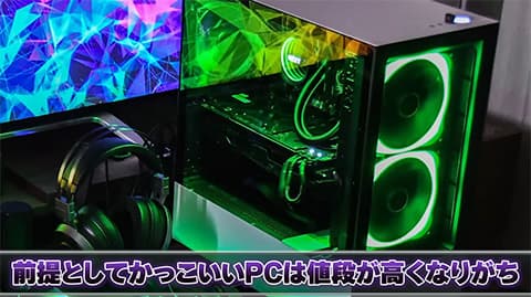 ガラス張りのゲーミングPCってやめたほうがいい？