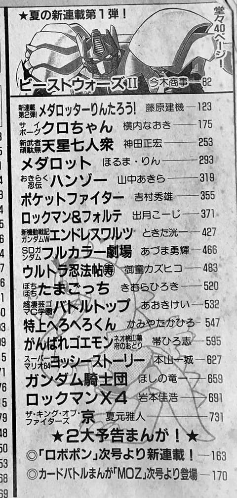 コロコロとボンボンの全盛期の連載陣