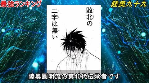 修羅の門強さランキング、ついに完成する