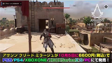 アサシン クリード ミラージュ