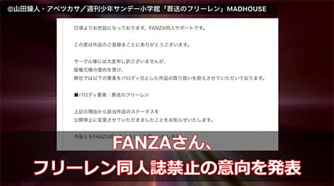 フリーレン同人誌禁止について読者の反応