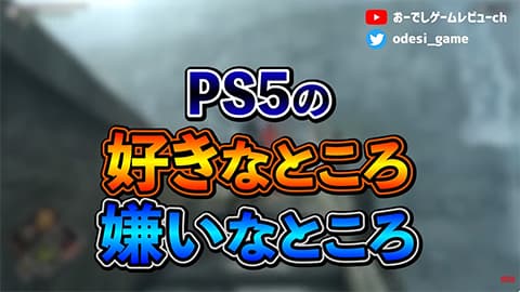PS5を2000時間使って分かった良い点/悪い点