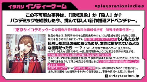 本格推理アドベンチャーゲーム、もうすぐ発売