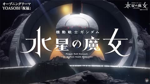 ガンダム水星の魔女、天下取れなかった理由