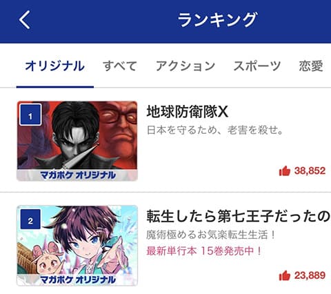 マガポケ新連載の地球防衛隊X、ランキング1位に！