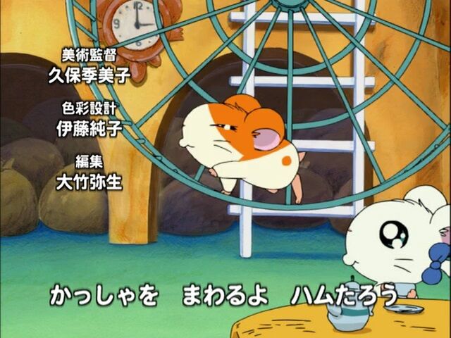 OP6「ハム太郎とっとこうた2005」の作画修正 : とっとこブログメモ