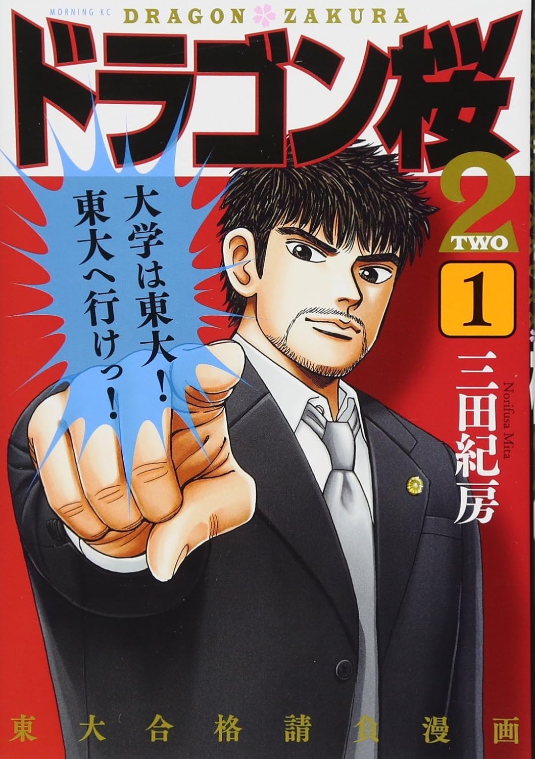 【悲報】ドラゴン桜さん「底辺高校のバカを一年で東大に入れる！」ワイ「よっしゃ読んだろ！」←結果ｗｗｗｗ