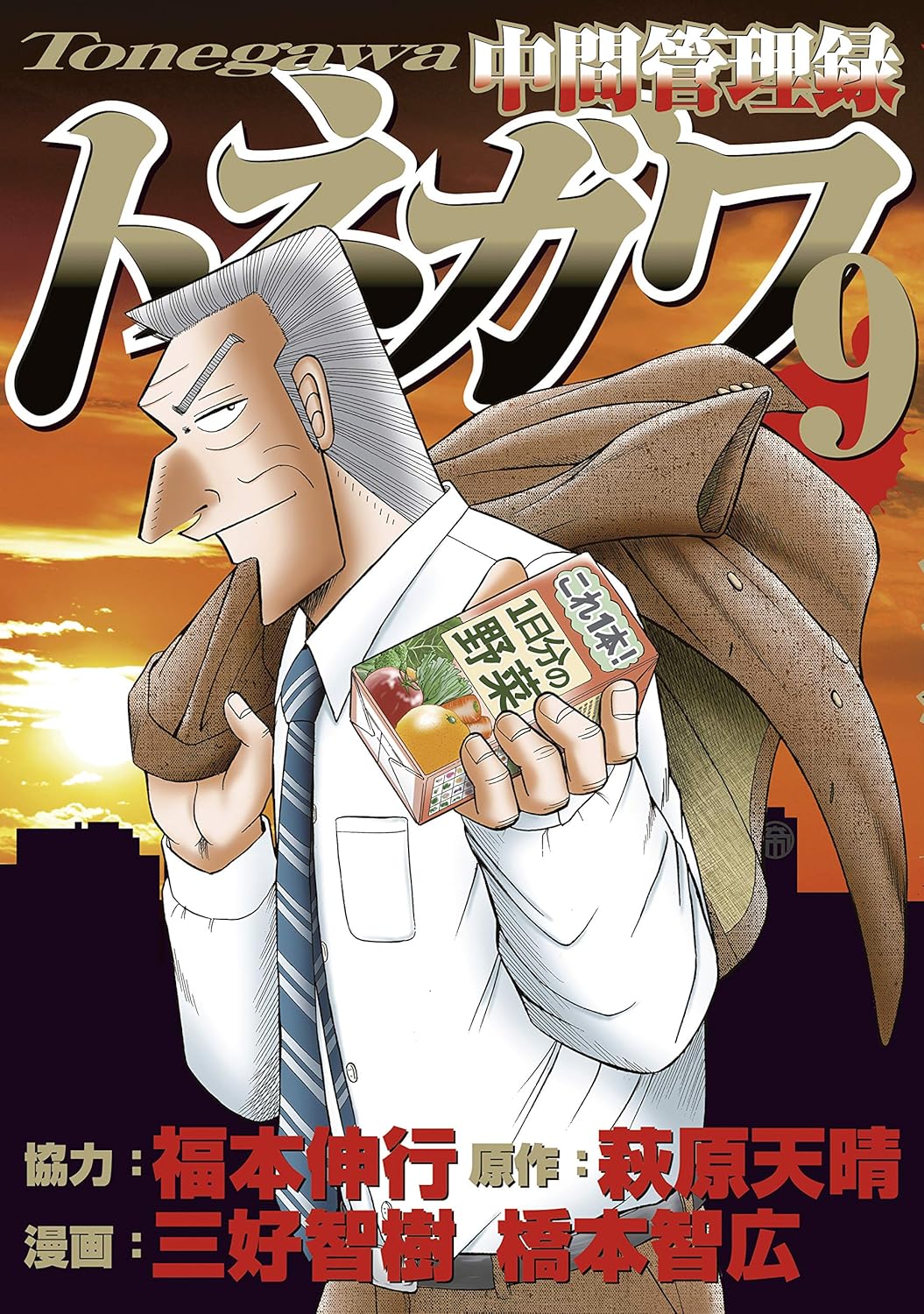 トネガワ