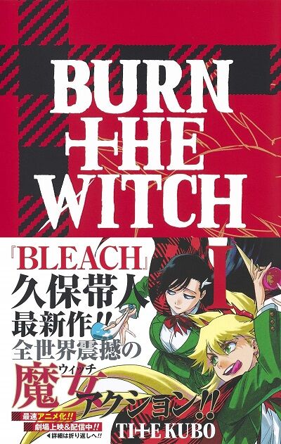 【悲報】BLEACHのアイツ、ガチで嘘をついてたことが判明ｗｗｗｗ