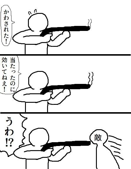 狙撃