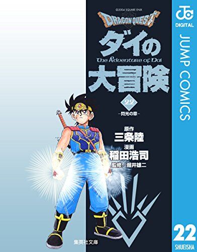 【衝撃】ダイの大冒険さん、とんでもない事実が判明ｗｗｗｗ